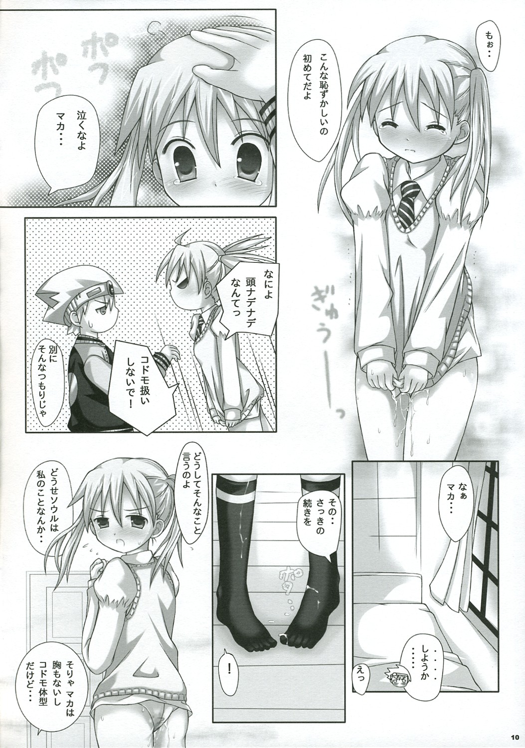 NAISYONO SOUMAKA page 9 full