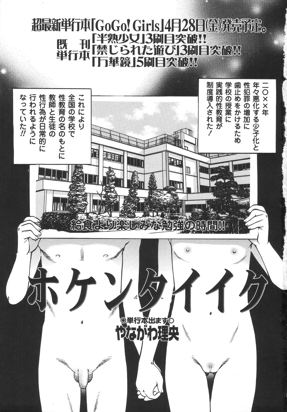 Comic Masyo 2006-06 page 7 full