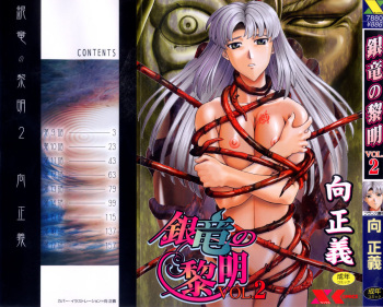 [Mukai Masayoshi] Ginryuu no Reimei | Dawn of the Silver Dragon Vol. 2 [English] [SaHa] cover