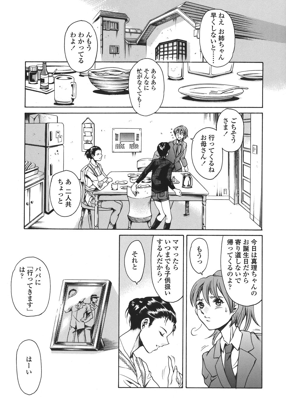 Katei no Jijou - Family's Circumstances page 7 full