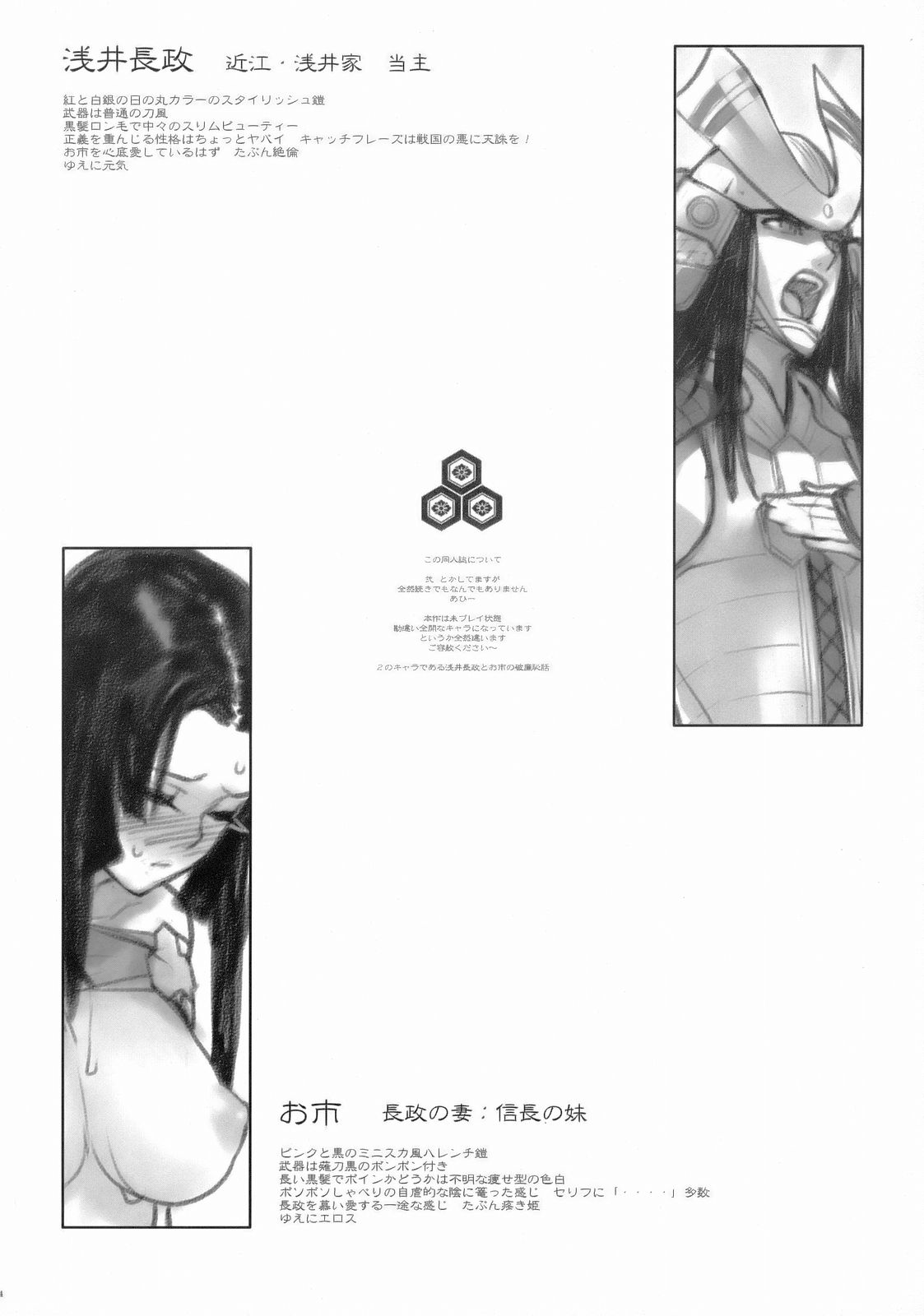 Sengoku Basara 2 page 3 full