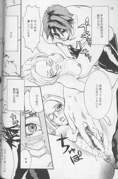 Lost Memories I page 11 full