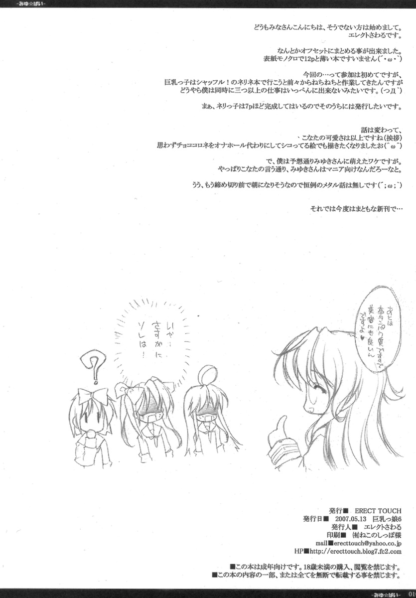 Miyu Pai page 10 full