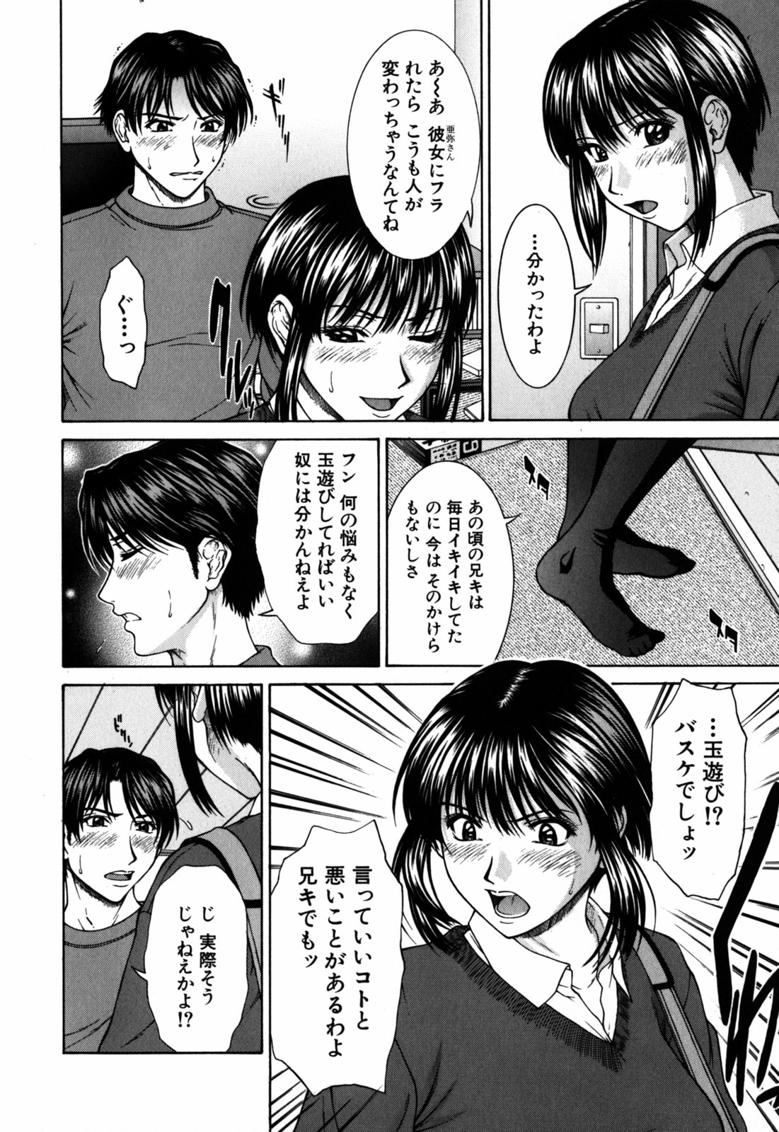 Incest page 11 full