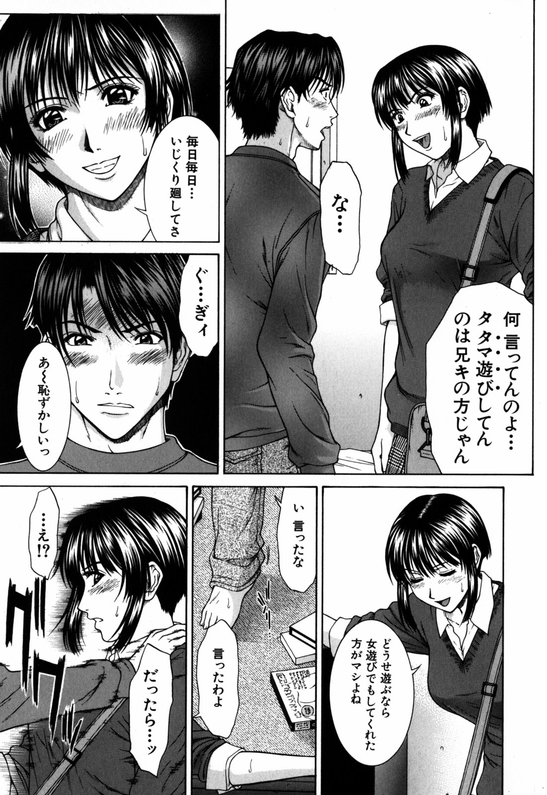 Incest page 12 full