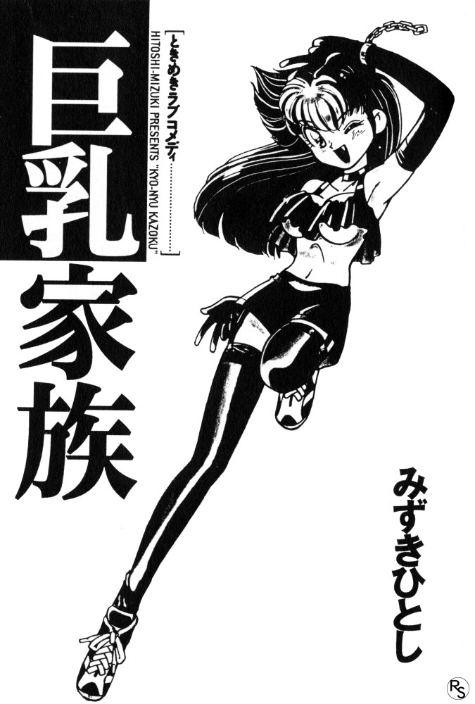 Kyonyuu Kazoku 1 page 3 full