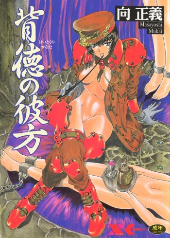 [Mukai Masayoshi] Haitoku no Kanata cover