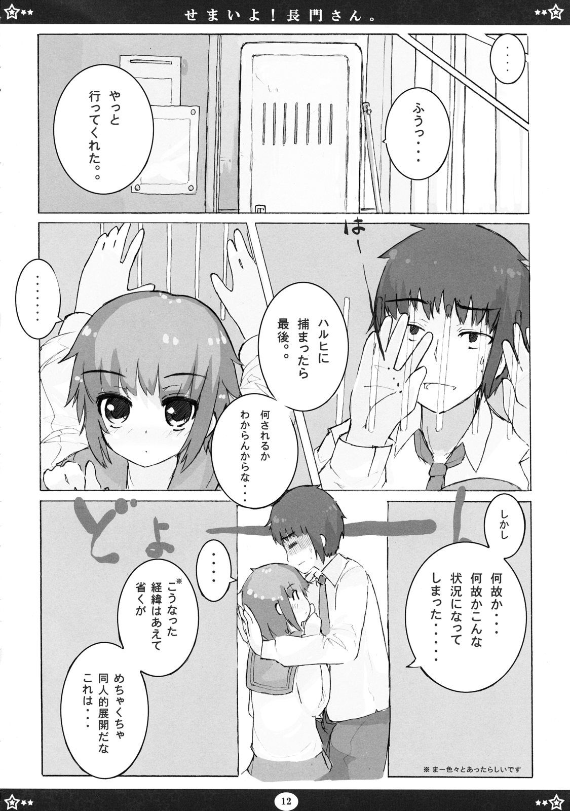 Semaiyo! Nagato-san page 11 full