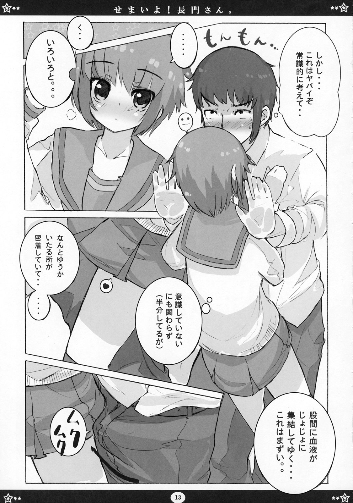 Semaiyo! Nagato-san page 12 full