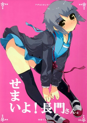 [Tenro no Kokoromi (Koujima Tenro)] Semaiyo! Nagato-san (The Melancholy of Haruhi Suzumiya) cover