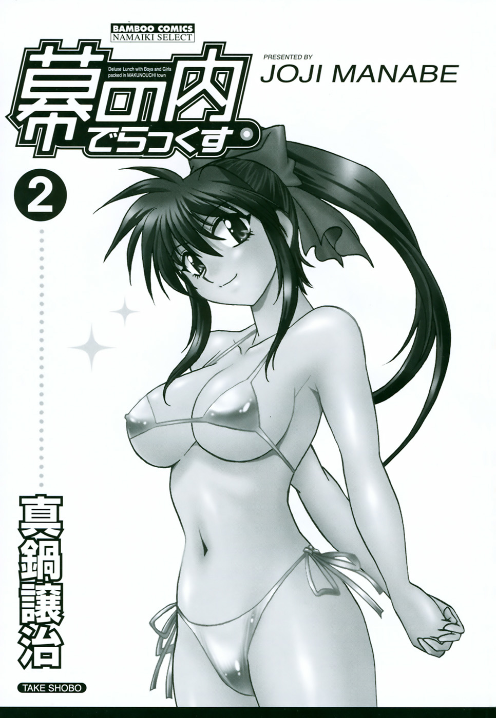 Makunouchi Deluxe 2 page 5 full