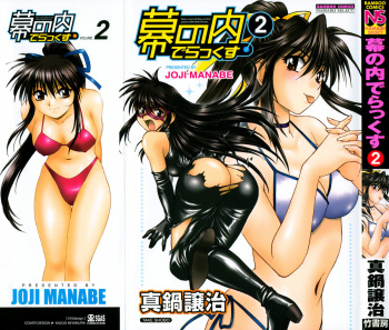 [Manabe Jouji] Makunouchi Deluxe 2 cover