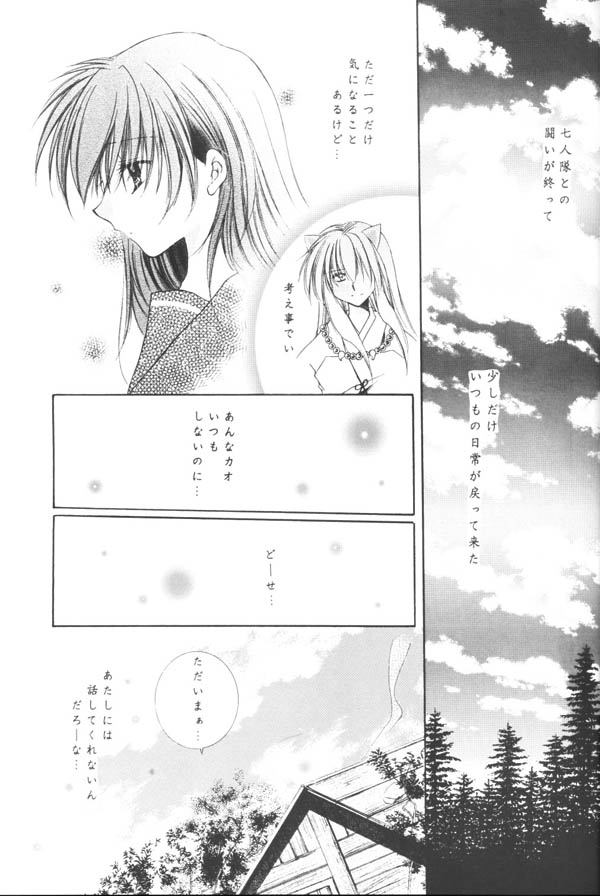 Yuuyami Ryuuseigun page 12 full