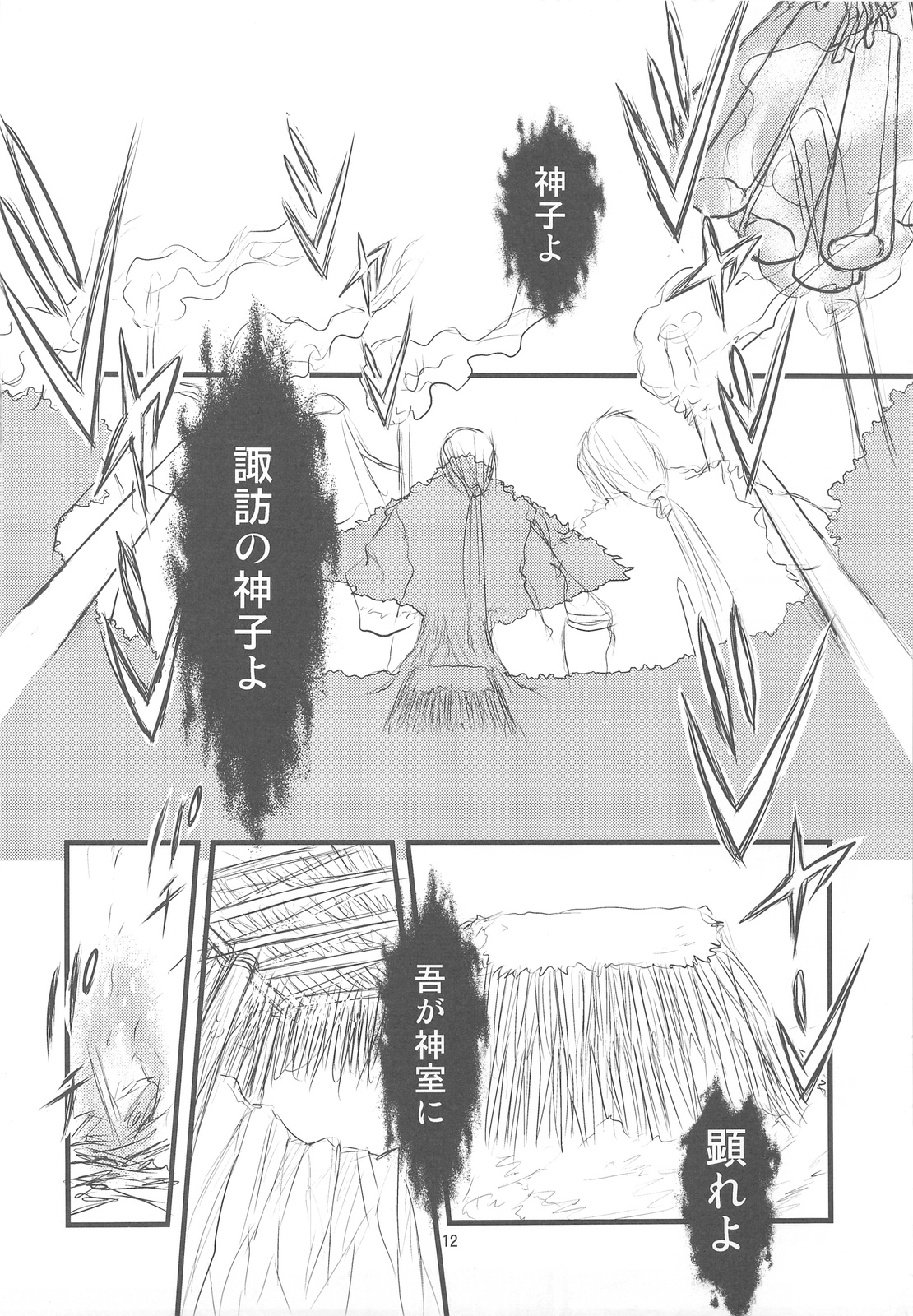 Suwa Ki Kami tan Ibun page 11 full