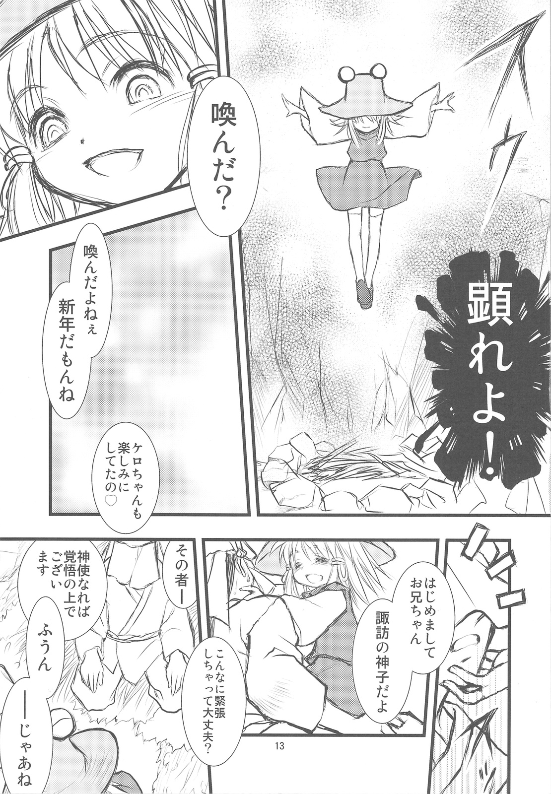 Suwa Ki Kami tan Ibun page 12 full