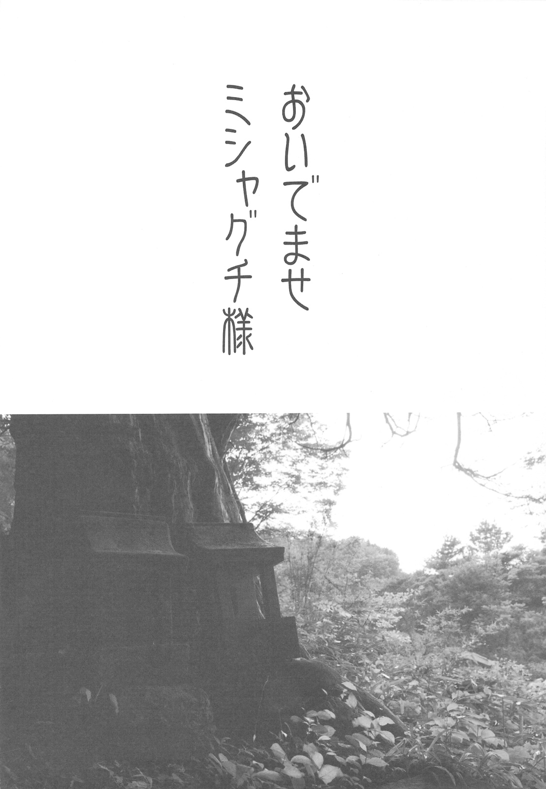 Suwa Ki Kami tan Ibun page 3 full