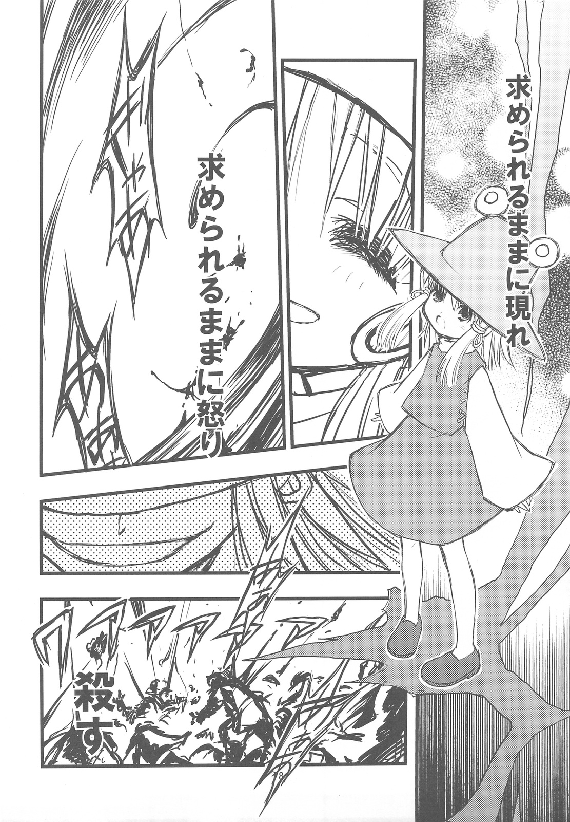 Suwa Ki Kami tan Ibun page 7 full