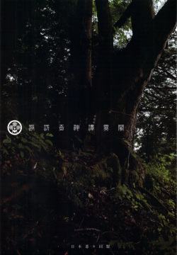 Suwa Ki Kami tan Ibun