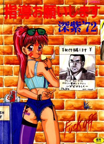 [Deep Purple '72] Shidou Onegai Shimasu cover