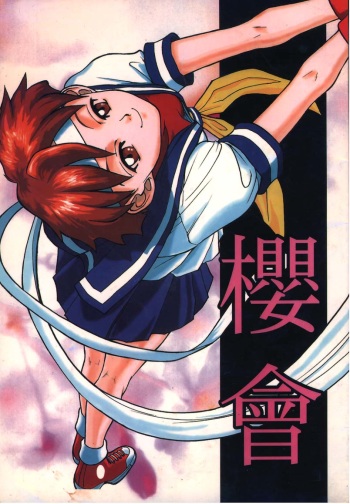 [TRIAD (Red Bear)] Sakura-Kai (Street Fighter) cover