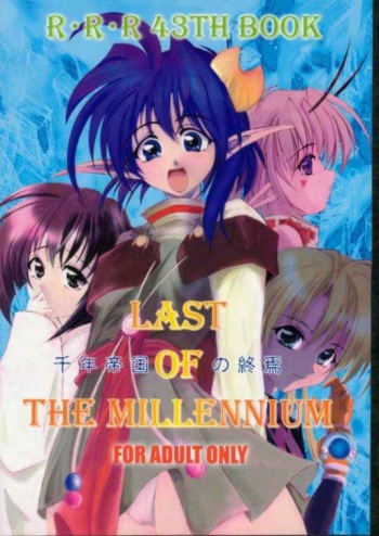 (C60) [RED RIBBON REVENGER (Various)] Elf's Ear Book 8 - Sennen Teikoku no Shuuen LAST OF THE MILLENIUM (Star Ocean 2) cover