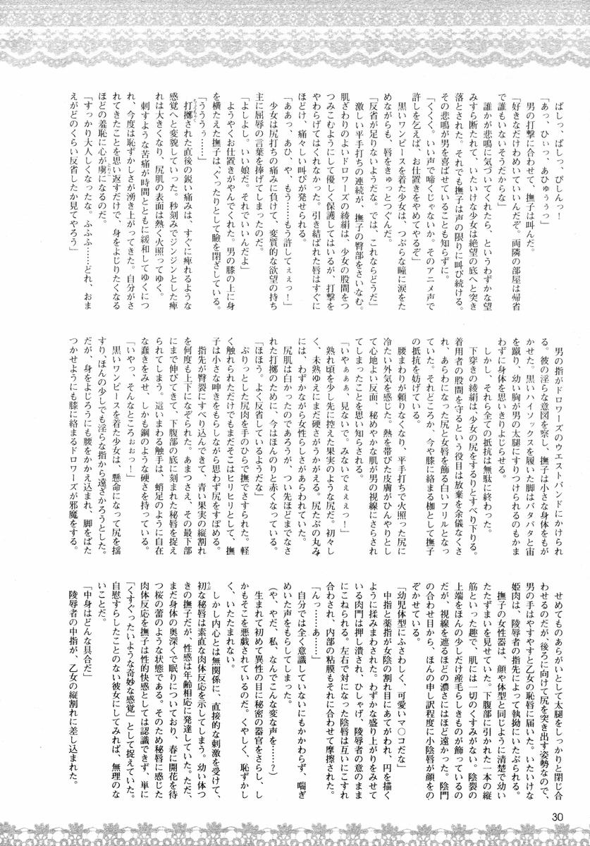 黒衣少女探偵 第一話 page 11 full