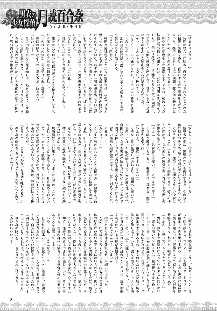 黒衣少女探偵 第一話 page 12 full