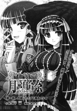 黒衣少女探偵 第一話