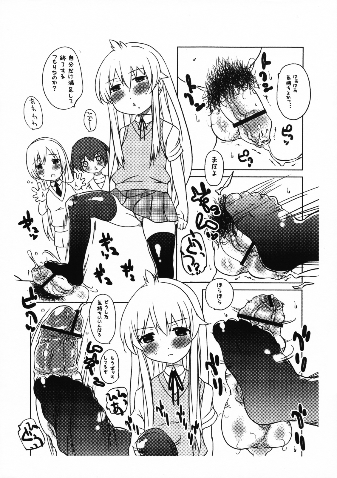 Bakayarou page 6 full