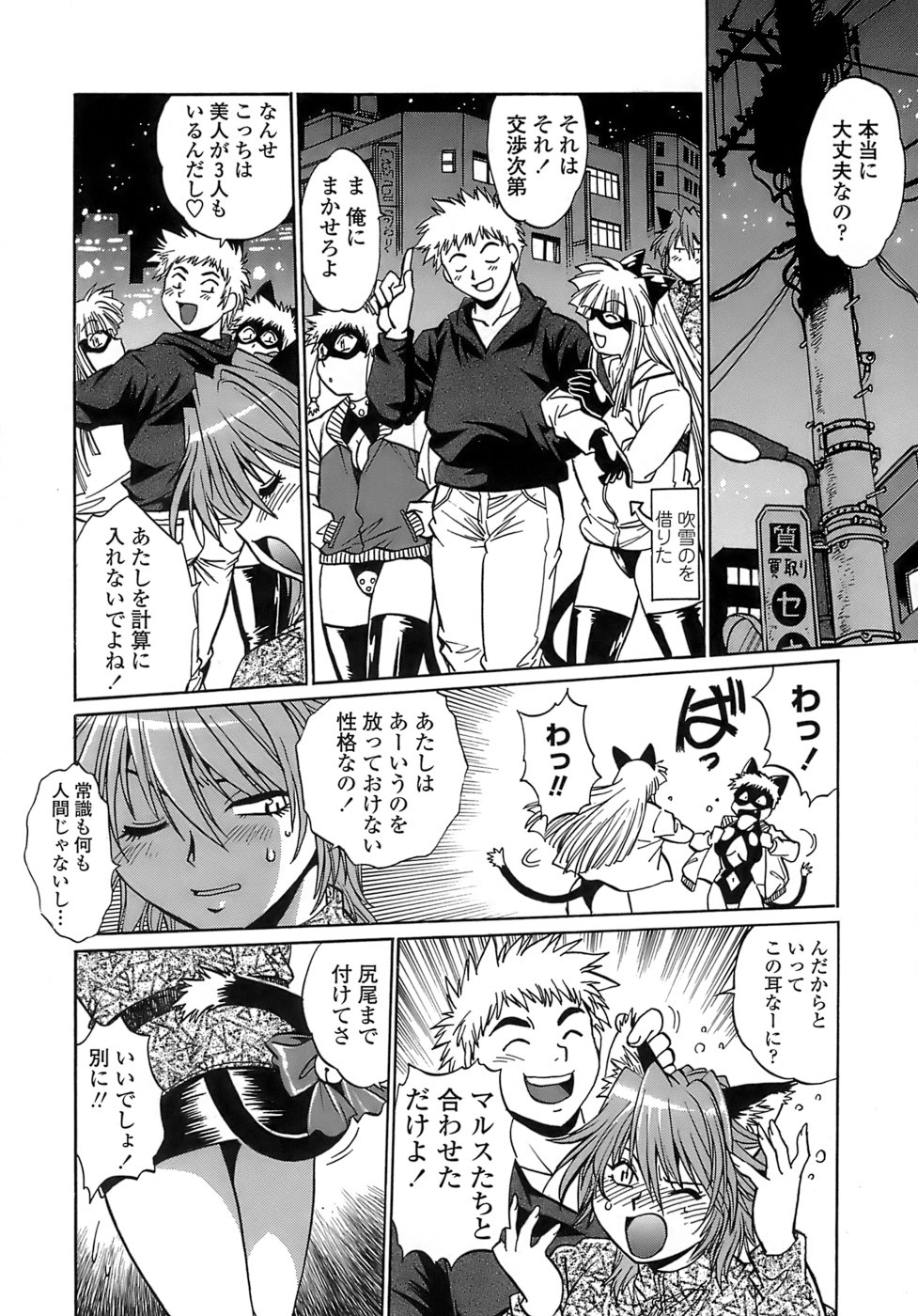 Tail Chaser 2 page 12 full