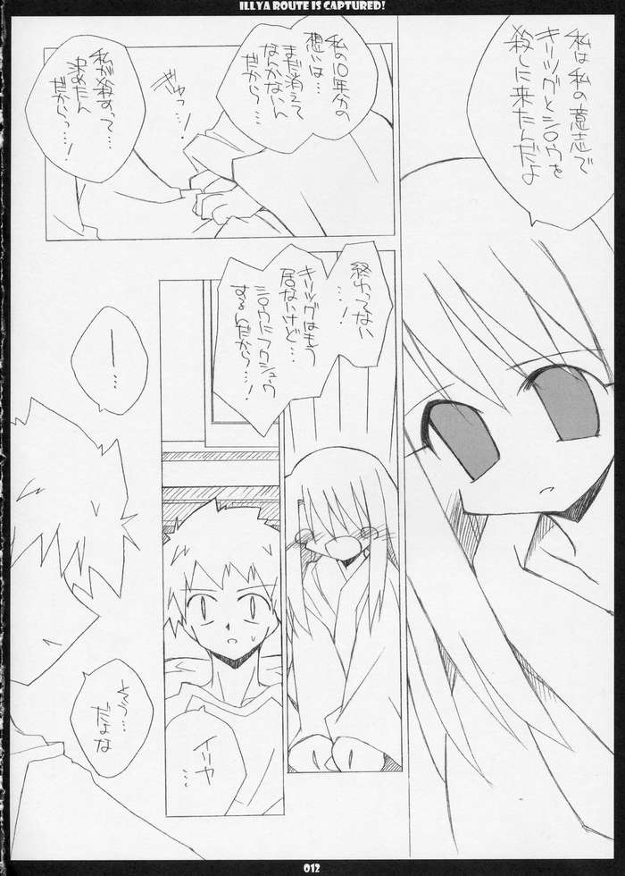 Illya Route Kouryaku! page 9 full