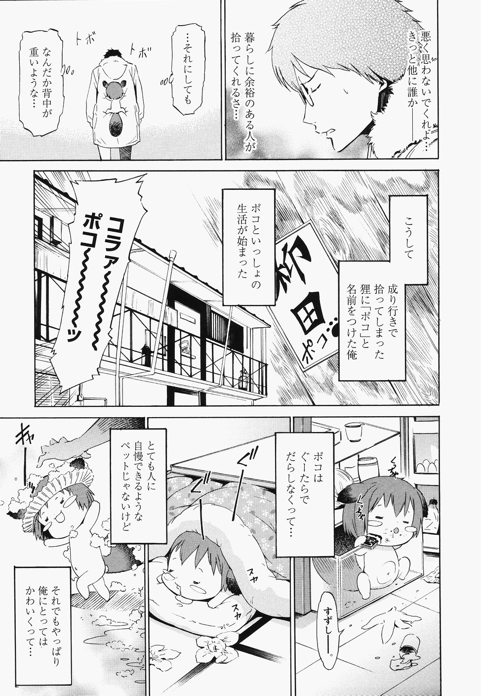 Poko to Wonderful page 11 full