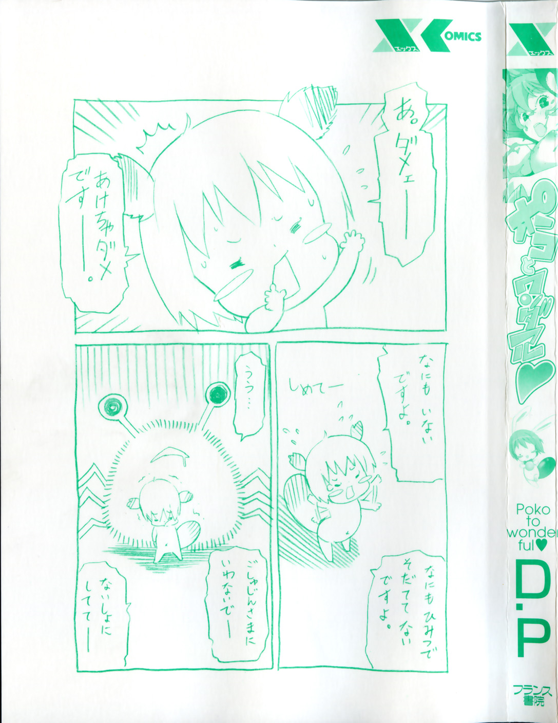 Poko to Wonderful page 5 full