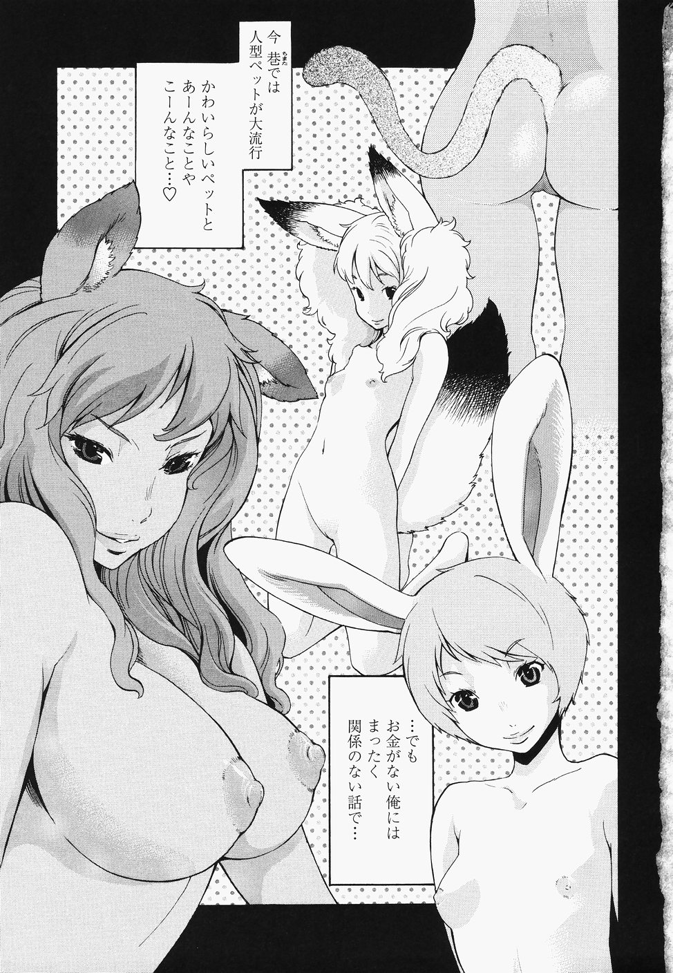 Poko to Wonderful page 9 full