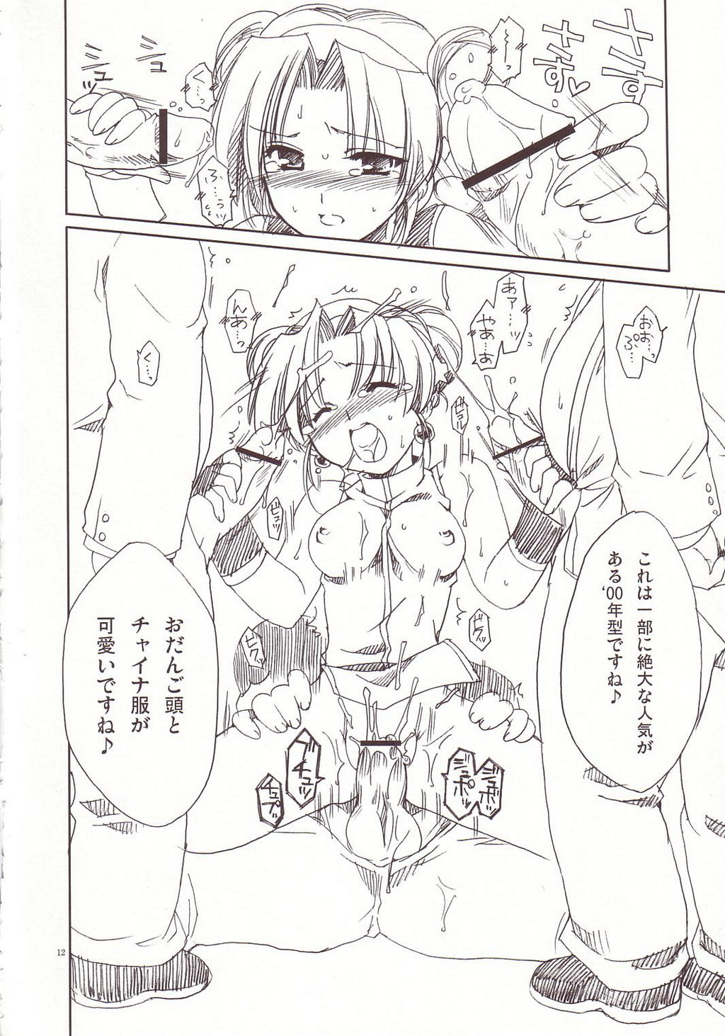 LOVE * LOVE ATHENA page 11 full