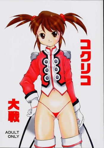 (C60) [Kisou D Koubou (Saiki Efu)] Coquelicot Taisen (Sakura Taisen 3) cover