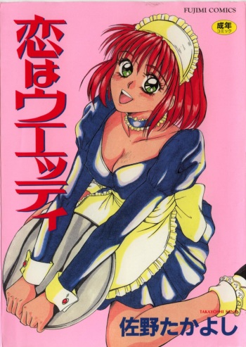 [Sano Takayoshi] koi ha wetly cover