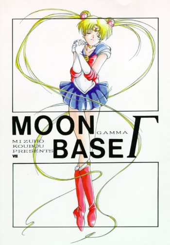 (C45) [Mizuho Koubou (Sakuragi Mizuho)] Moon Base Gamma (Bishoujo Senshi Sailor Moon) cover