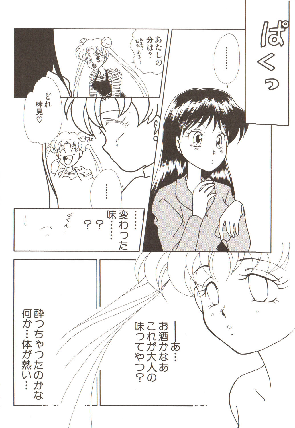 Lunatic Party 3 page 12 full