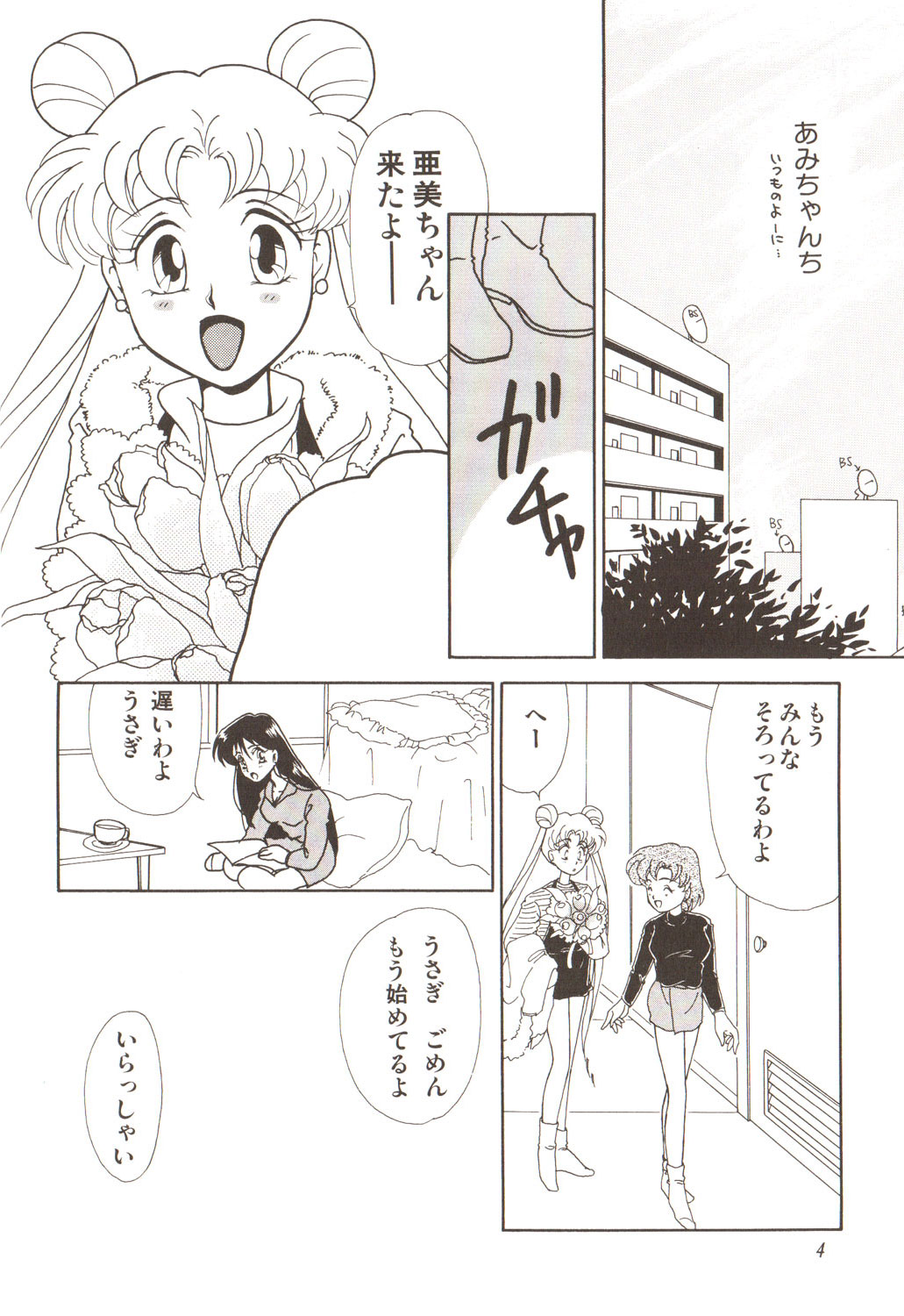 Lunatic Party 3 page 8 full