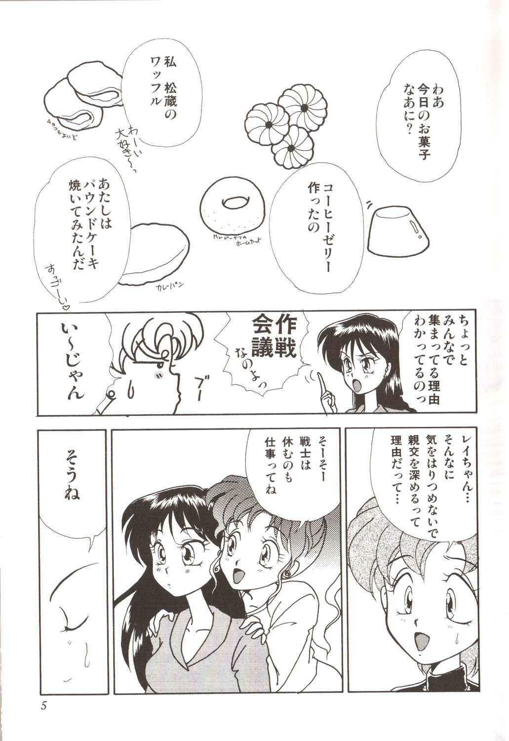 Lunatic Party 3 page 9 full