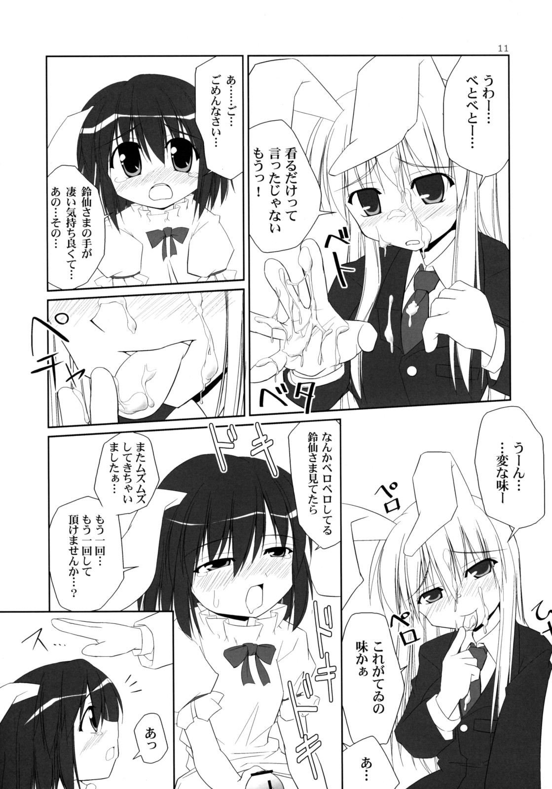 Inaba Box Soushuuhen page 10 full