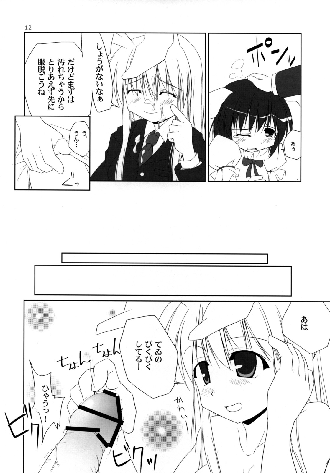 Inaba Box Soushuuhen page 11 full