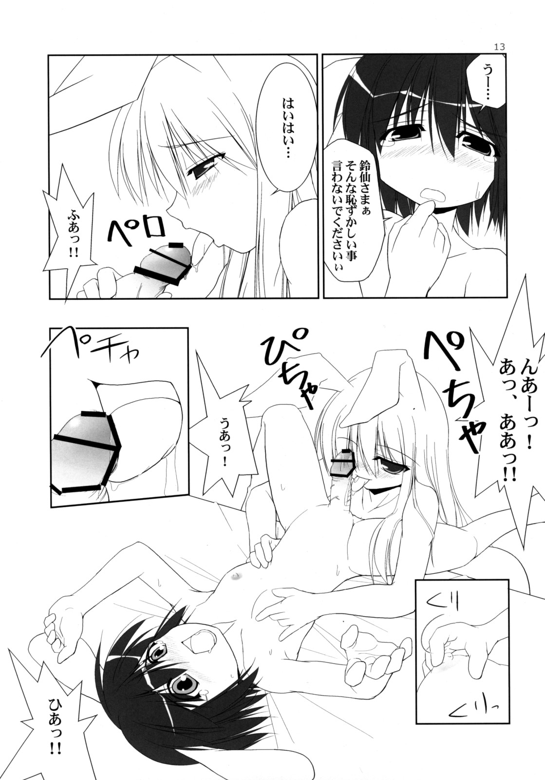 Inaba Box Soushuuhen page 12 full
