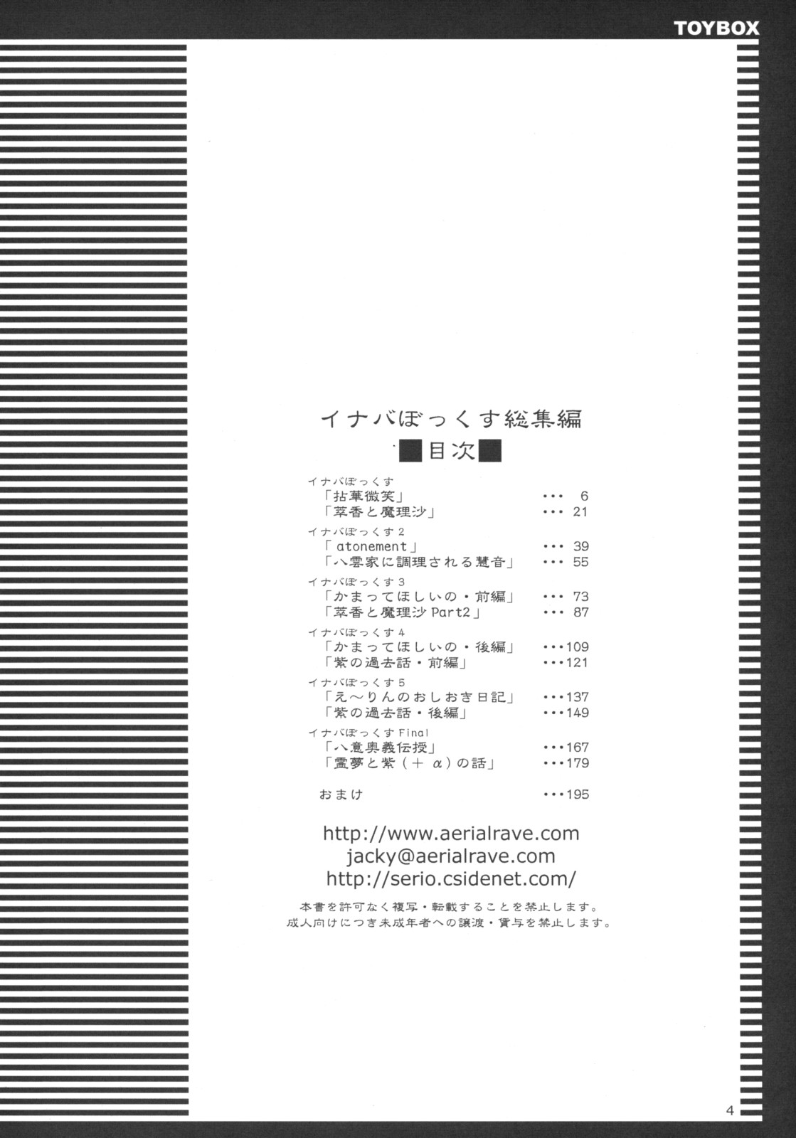 Inaba Box Soushuuhen page 3 full