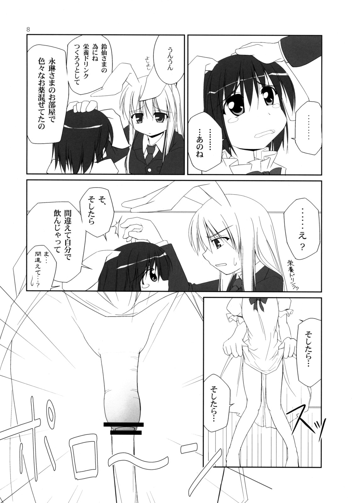 Inaba Box Soushuuhen page 7 full