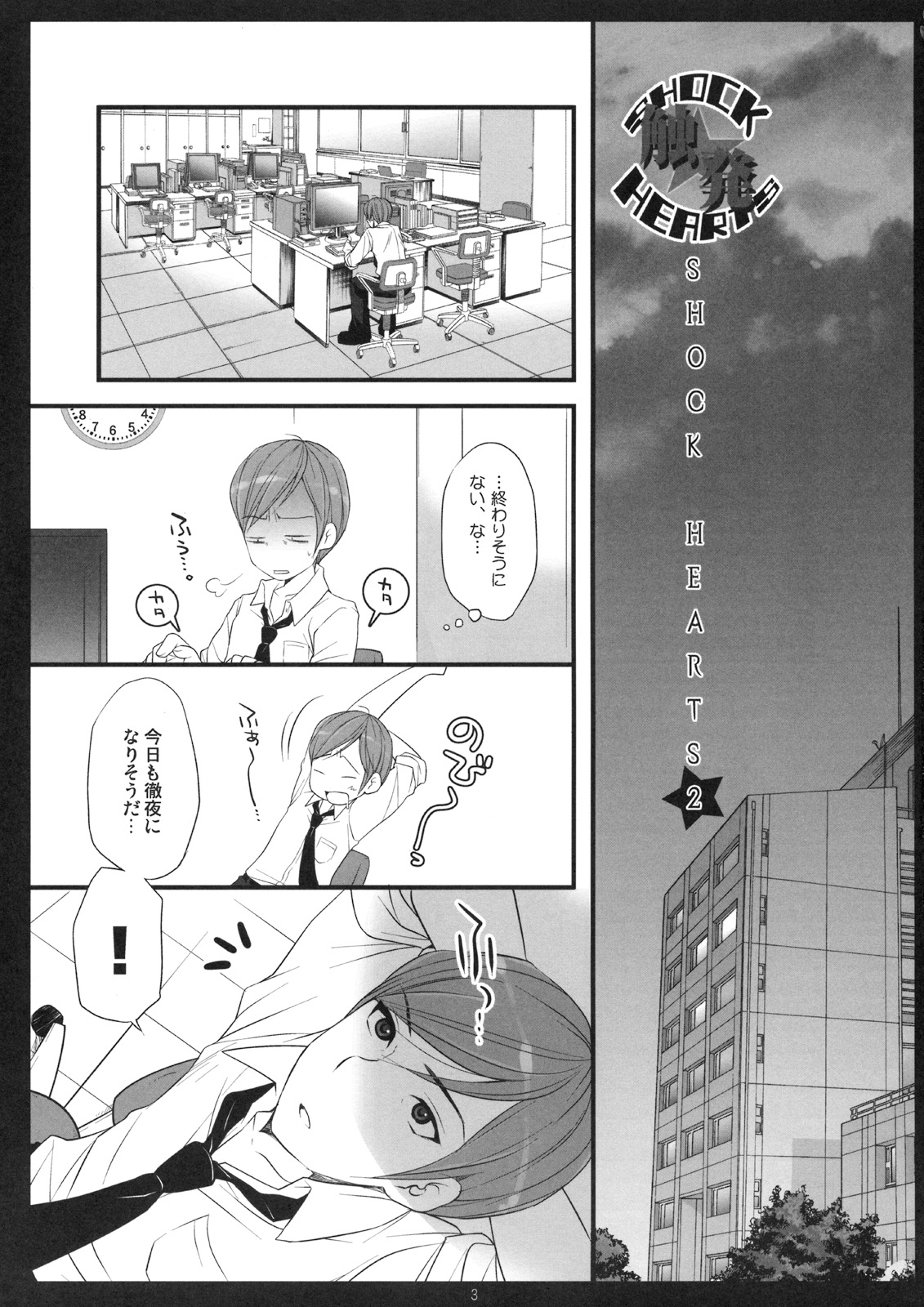 SHOCK HEARTS 2 page 5 full