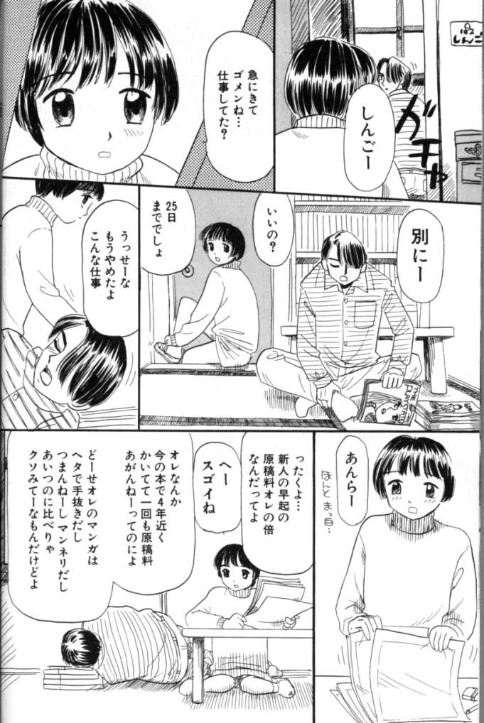 Kitsui Kedo NuruNuru page 8 full