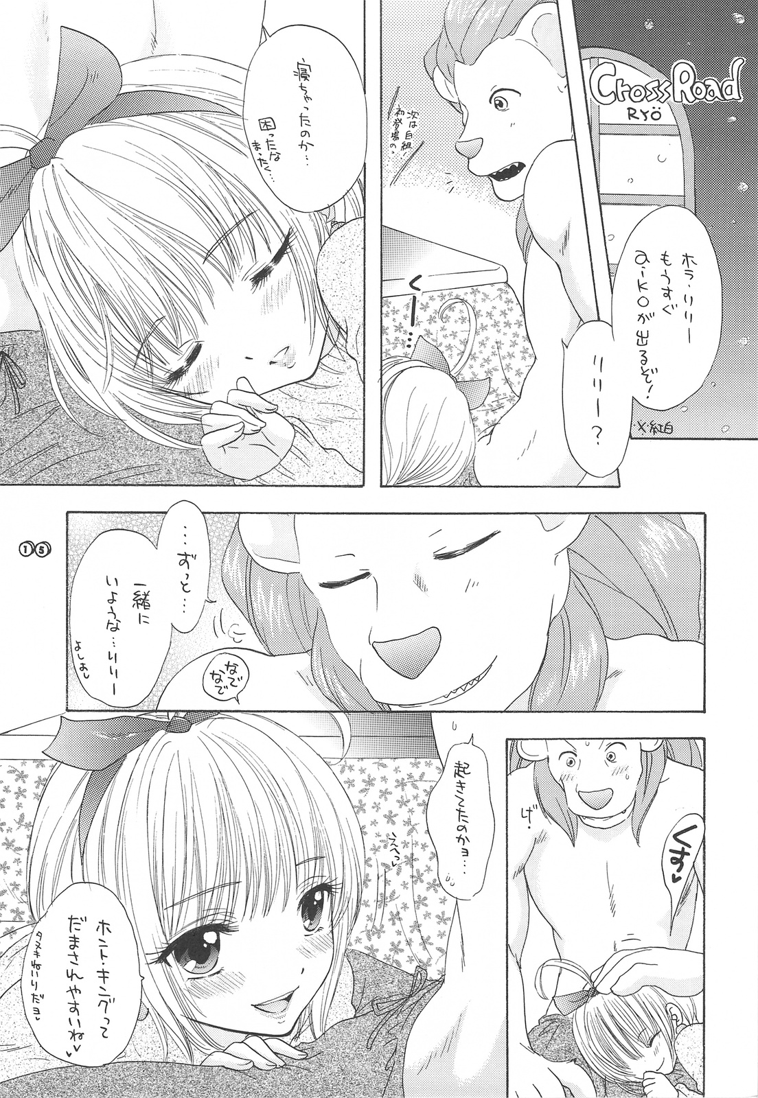 Love Fortune page 12 full
