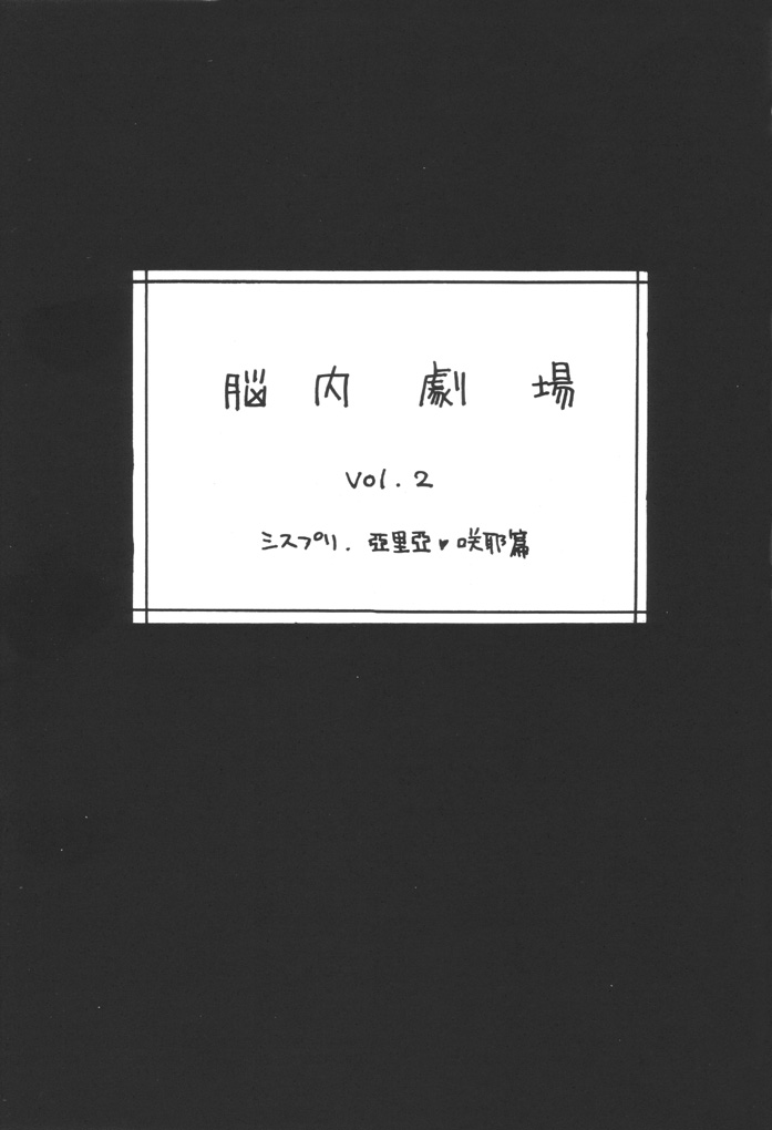 Nounai Gekijou vol. 2 page 2 full